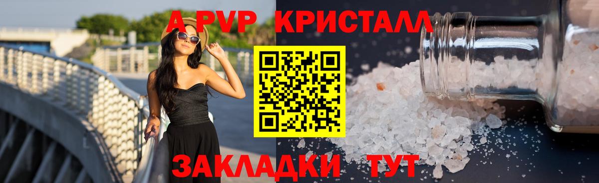 Альфа ПВП кристаллы Нижневартовск