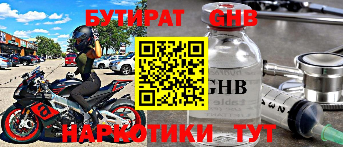 Бутират бутик Нижневартовск