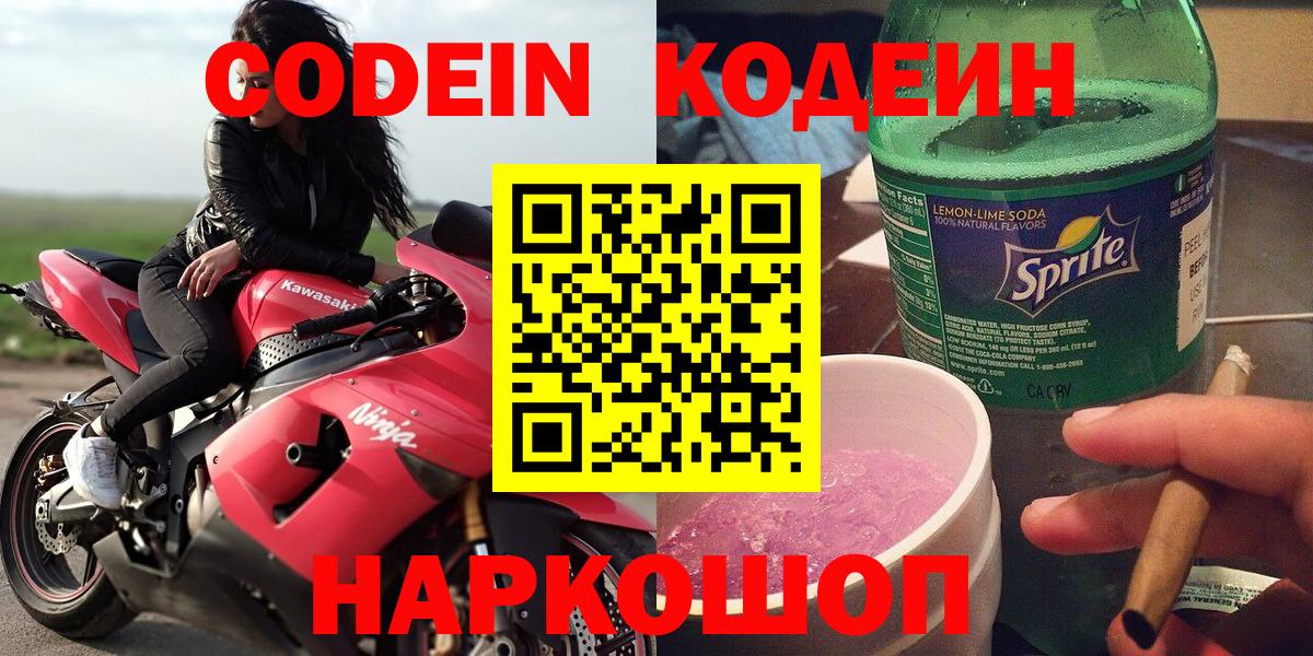 Нижневартовск  Codein напиток Lean (лин)  Вход с VPN  Кодеиновый сироп Lean напиток Lean (лин) 
