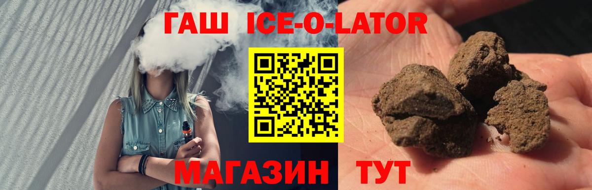 Гашиш ice o lator Нижневартовск