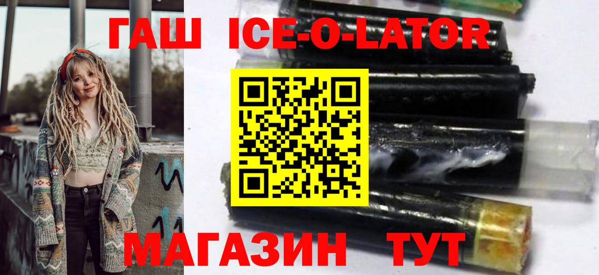 Гашиш Ice-O-Lator  Вход с VPN  ГАШИШ  Нижневартовск  Гашиш Изолятор 