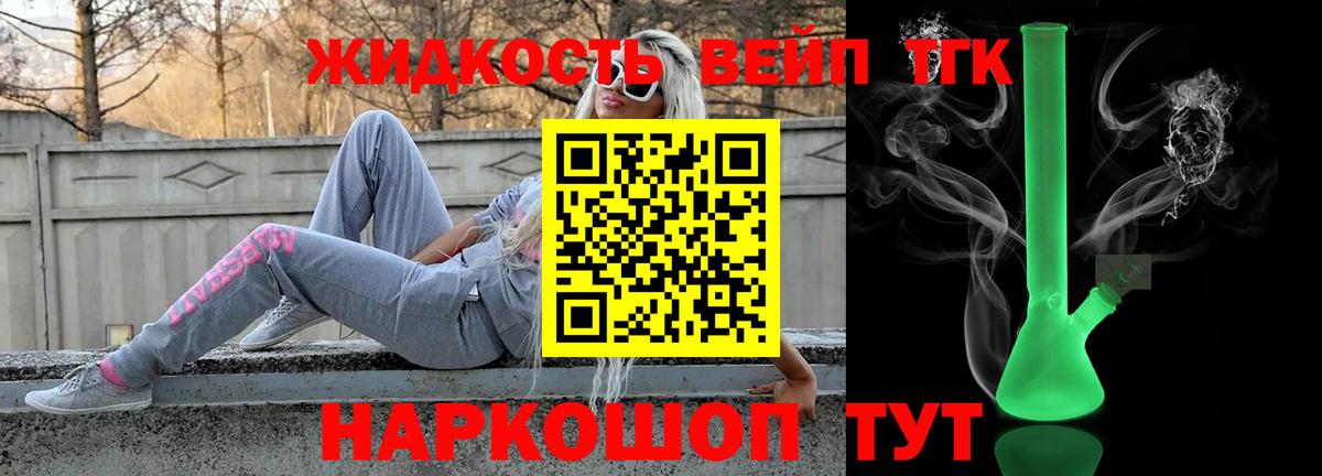 Дистиллят ТГК вейп с тгк Нижневартовск